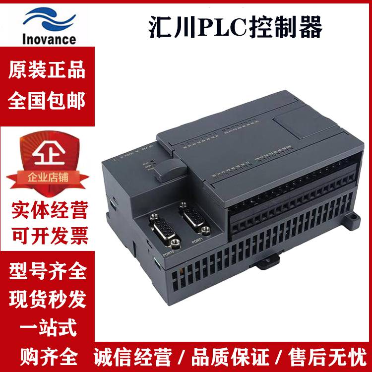 汇川PLC模块H2U-3624MR-XP H2U-3624MT-XP可编程控制器