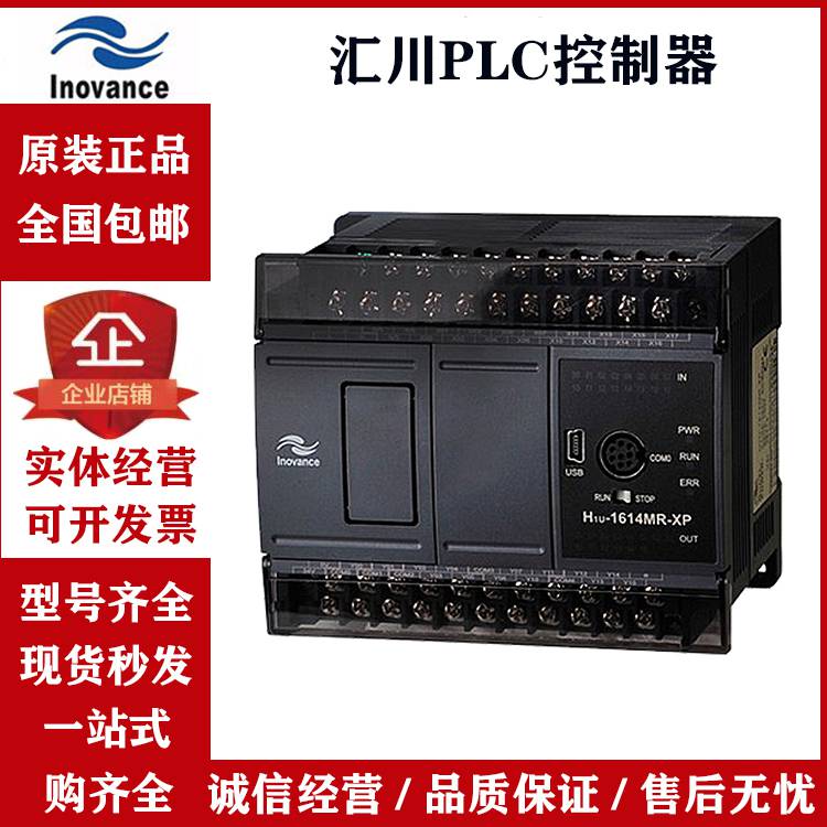 全新原装汇川PLC模块H2U-3232MR-XP可编程控制器
