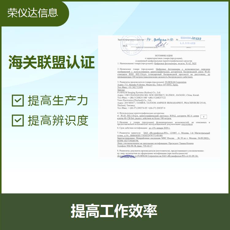 北京海关联盟合格认证办理材料 提高生产力 完善自身管理体系 申请条件