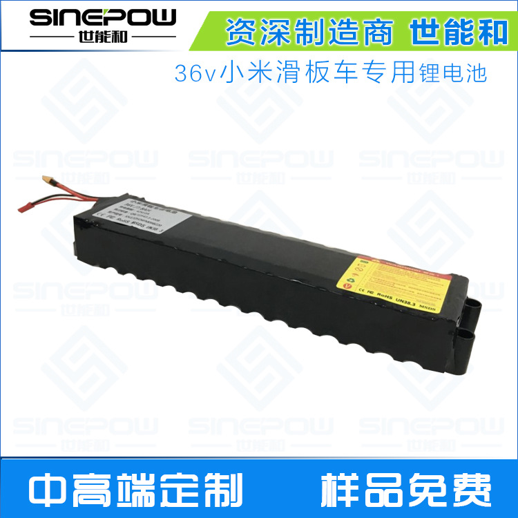 36v小米电动滑板车锂电池组生产厂家