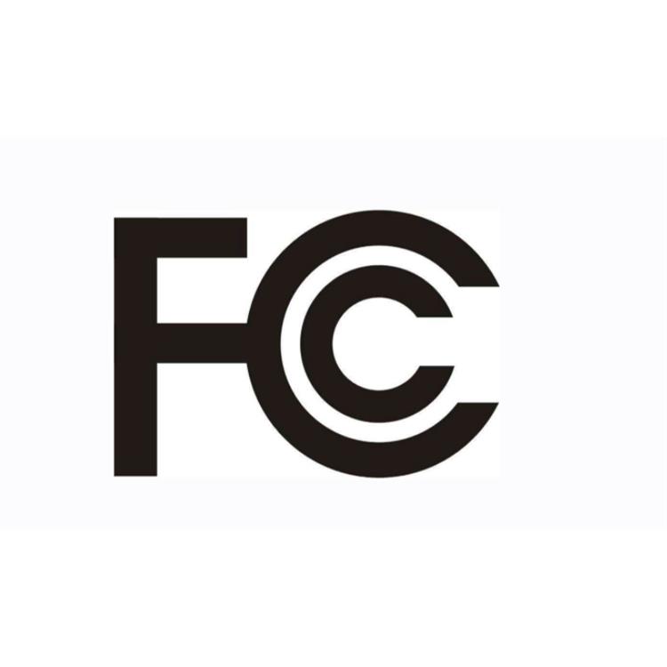 FCC-ID认证办理周期 经验丰富