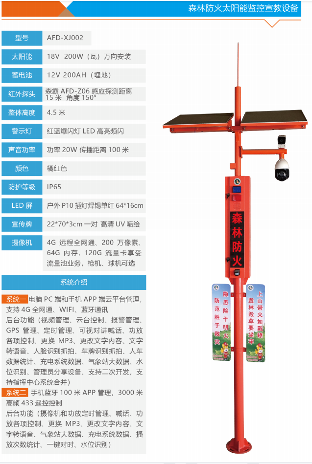广州太阳能版语音宣教设备 森林安全语音宣传杆 防火语音监控