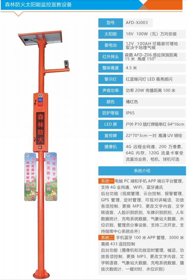 广州森林防火太阳能语音卡口宣传红外防火感应提示报警器厂家