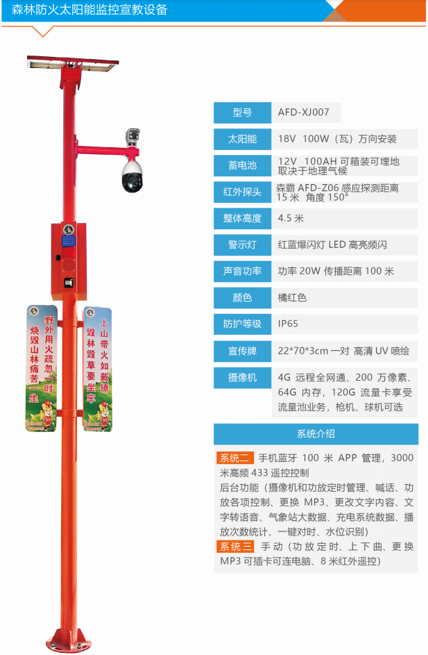 广州森林防火太阳能语音卡口宣传红外感应提示器厂家