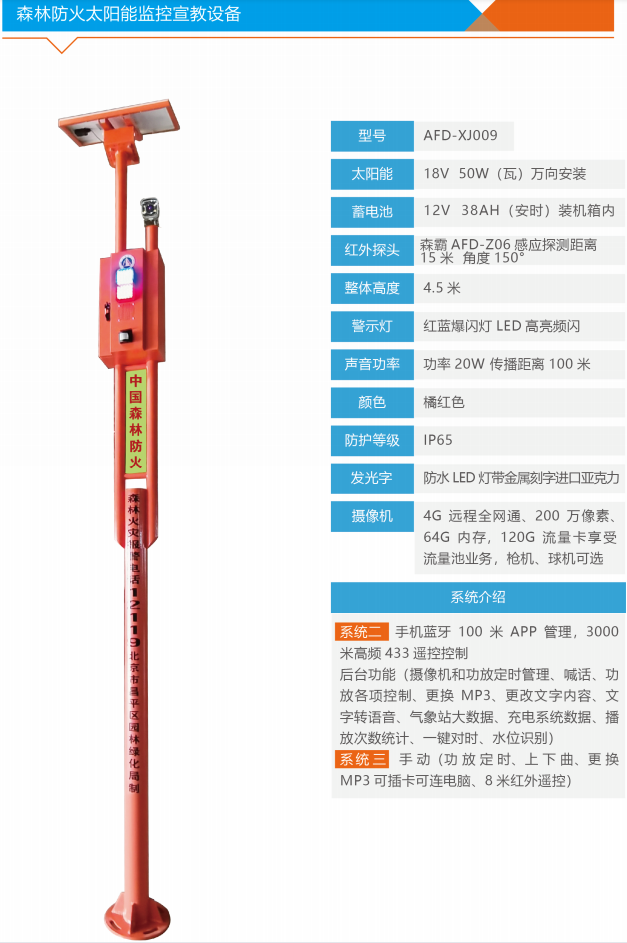 广州森林防火太阳能语音卡口宣传红外感应提示器