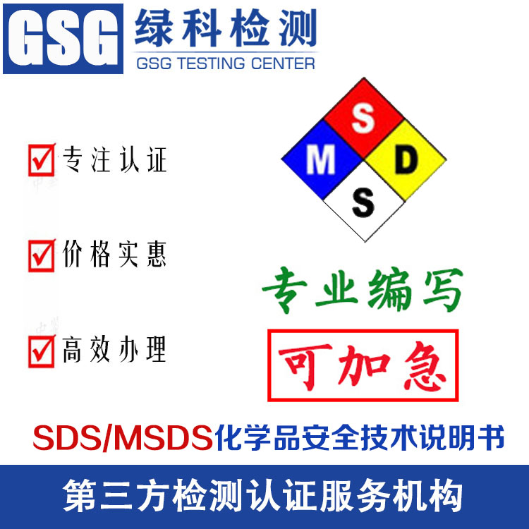 SDS/MSDS化学品安全技术说明书 润滑油SDS 金属MSDS