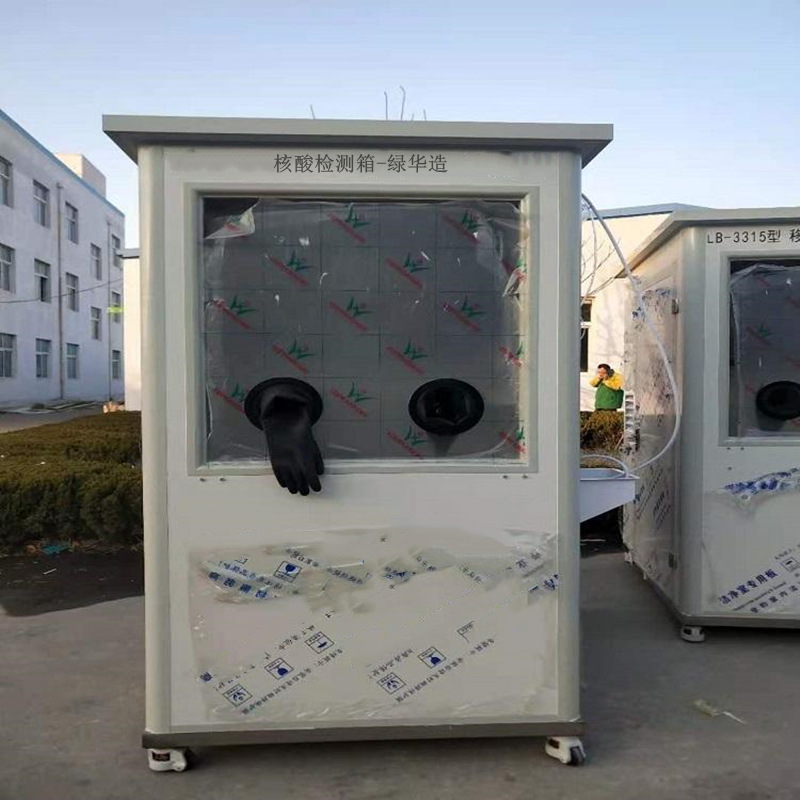 武汉户外室外核 酸检测采集站