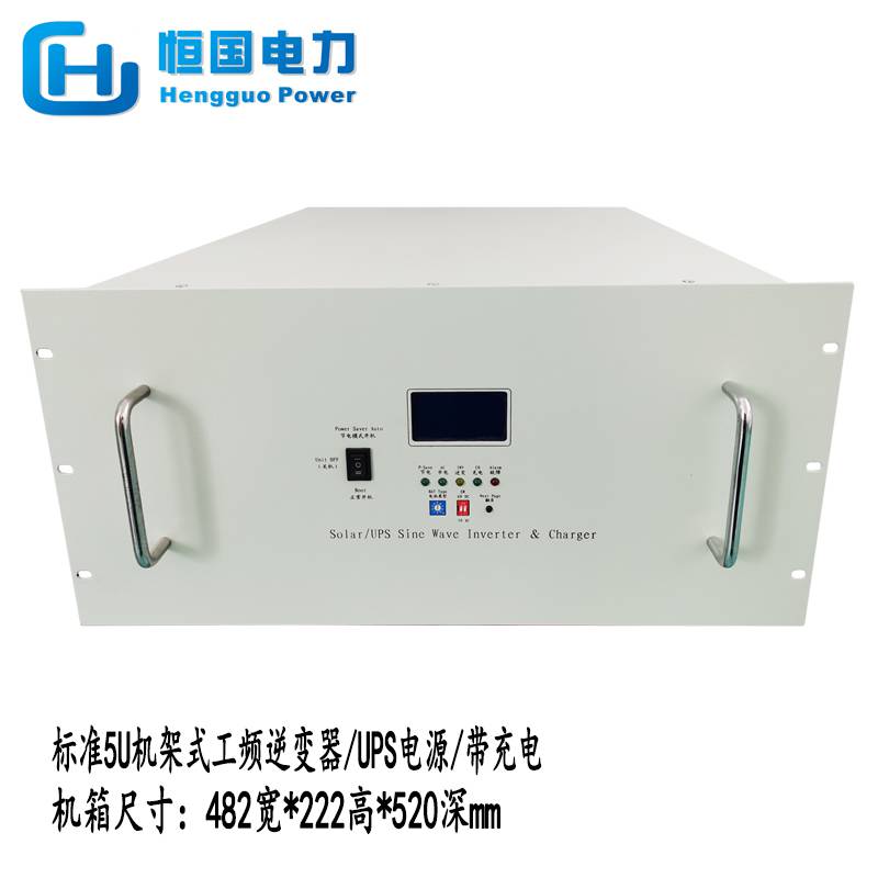 恒国车载工频逆变器 HGN-12KW机架式正弦波离网逆变电源