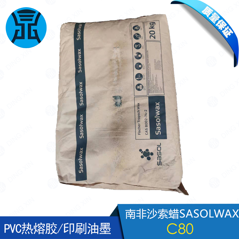 SASOLWAX沙索蜡费托蜡C80 颗粒蜡 高熔点硬度高热稳定性高光泽 内外润滑剂C80