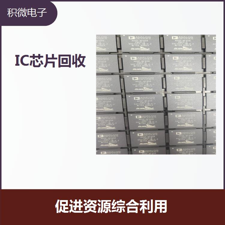 西安IC电子芯片回收 减少污染物排放 减少贵重品使用的成本