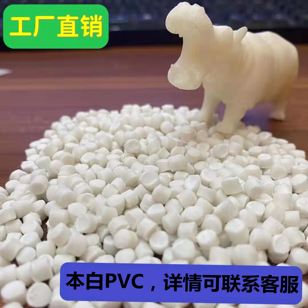 塑料玩具**优质PVC塑料价格优惠电议