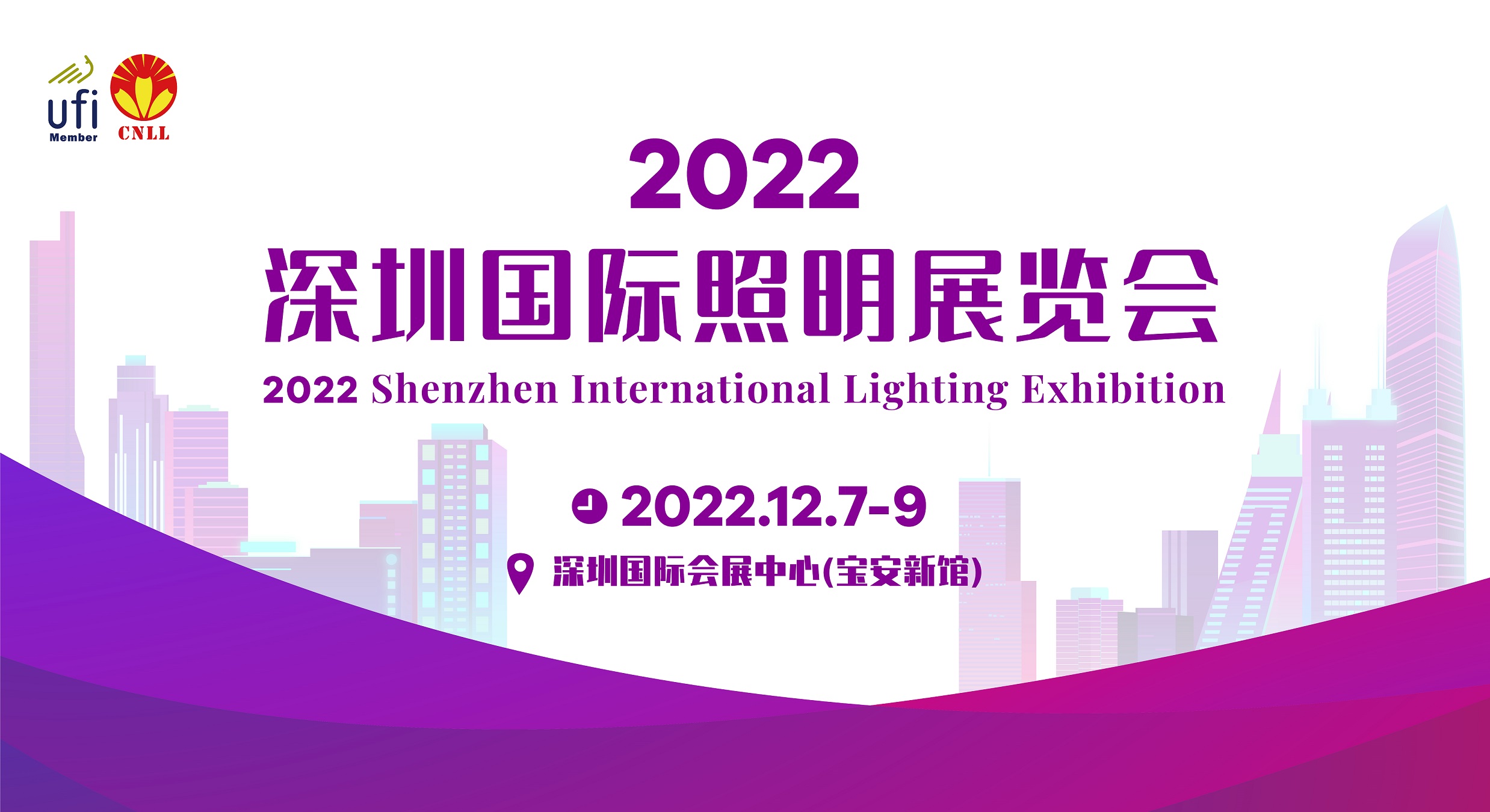 2022深圳照明展览会
