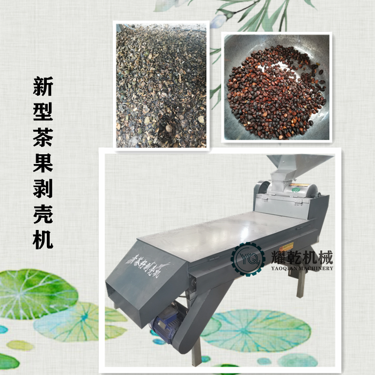 木子果剥壳机 青皮茶果剥皮设备 茶籽脱壳机 时产1吨