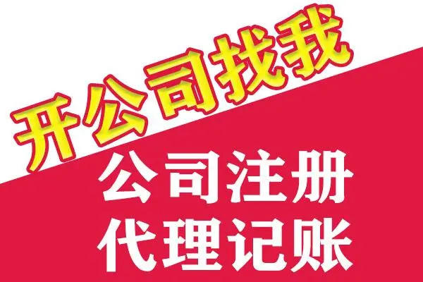 贵阳市申请注册公司-个体户注册-登兴财务