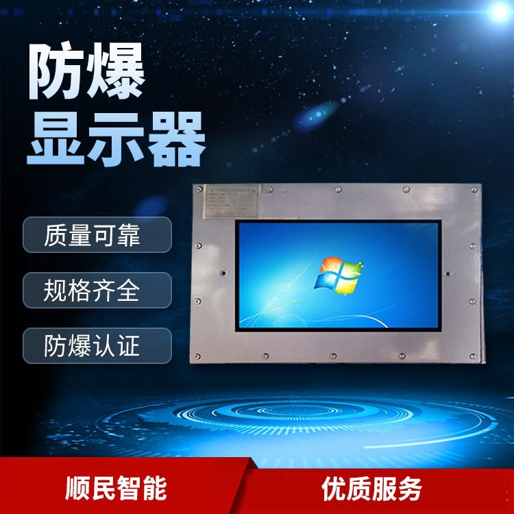 易燃易爆场所粉尘场所使用防爆触摸屏