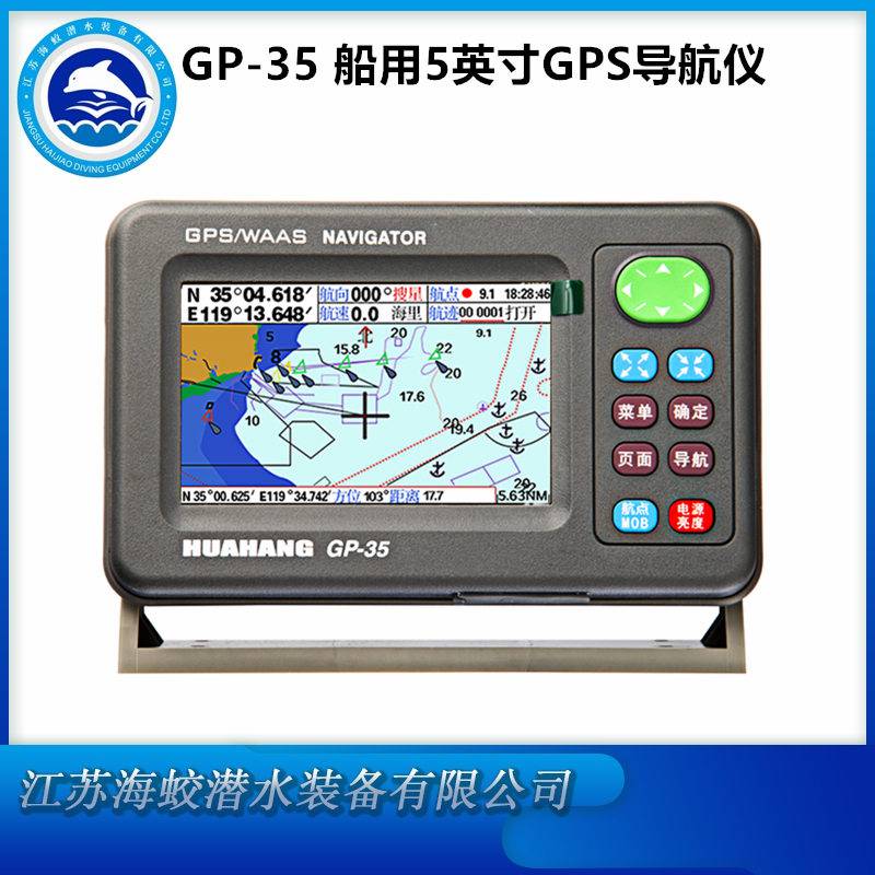 顺航GP-35船用充电卫星导航仪 GPS定位仪海图机