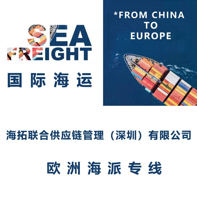 中国香港到爱沙尼亚塔林 欧洲海派专线电池双清到门Tallinn货代海运