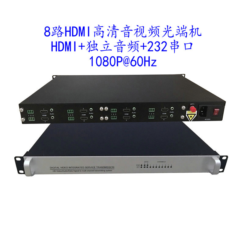 HDMI光纤延长器 HDMI视频光端机 4路HDMI光端机 8路HDMI视频光端机