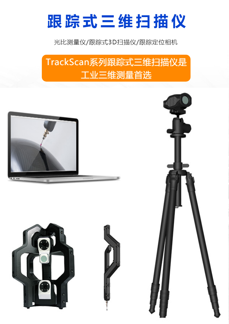 廣東T-Scan hawk激光三維掃描儀價格 3D掃描儀公司