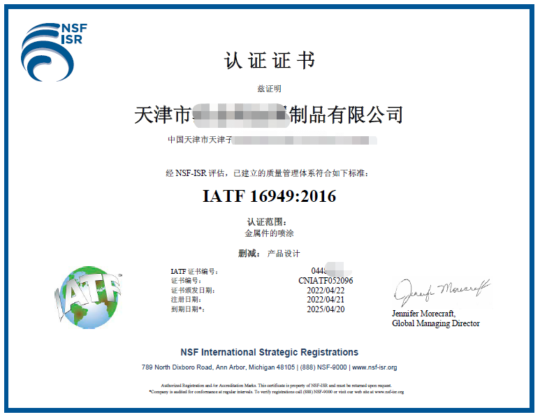 恭喜天津某制品有限公司获得ISO/TS16949咨询证书