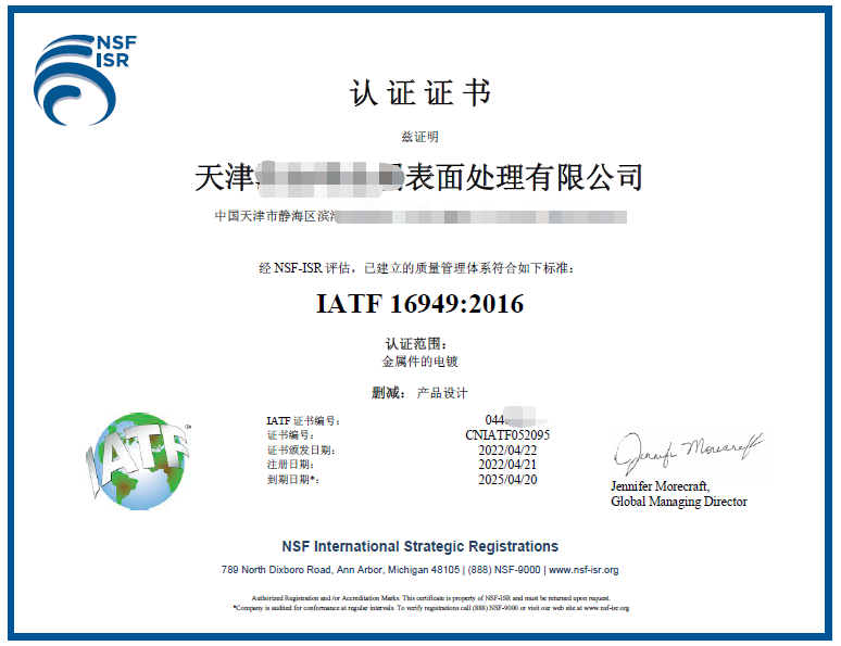 恭喜天津某表面处理有限公司获得ISO/TS16949咨询证书