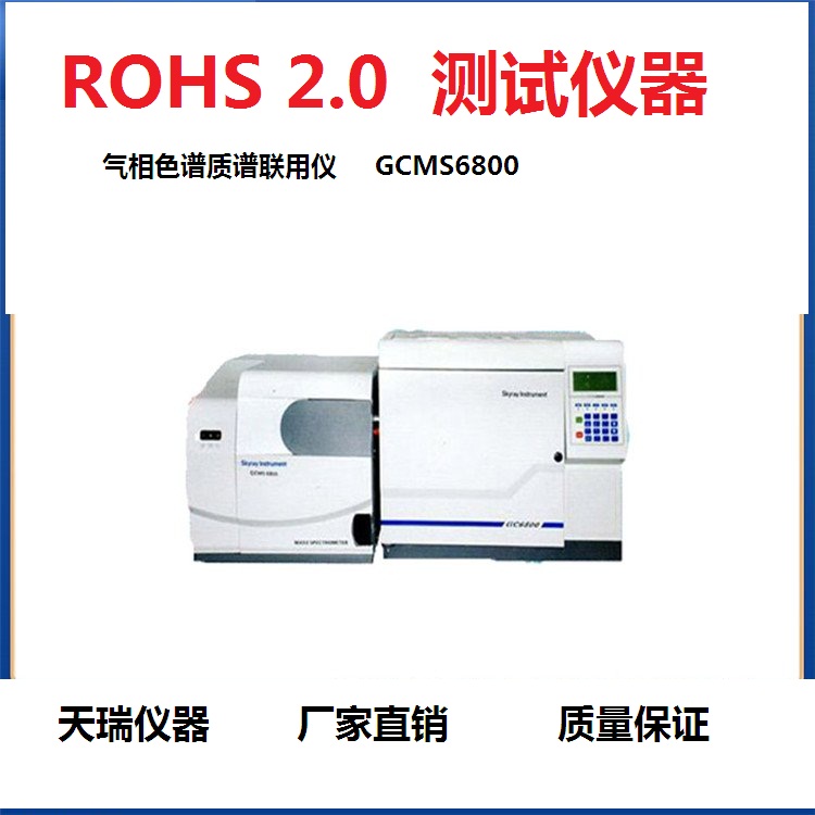 江苏天瑞ROHS10项检测仪 ROHS2.0**物测试仪说明