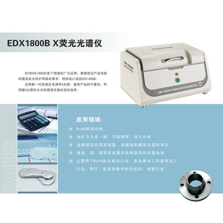 EDX1800BS ROHS卤素检测仪