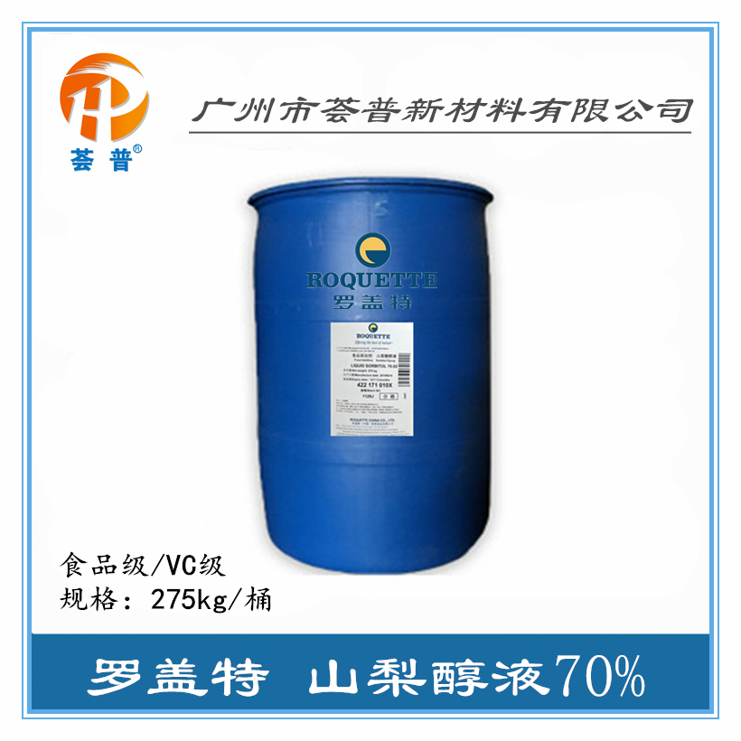 广东代理 罗盖特山梨醇液食品级70.70 食品添加剂甜味剂保湿剂