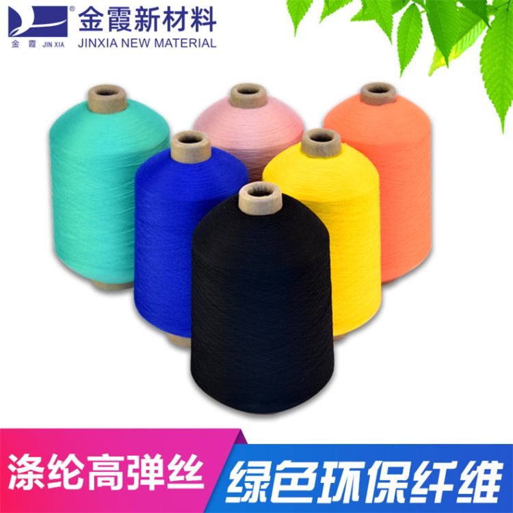 涤纶色纺丝生产加工