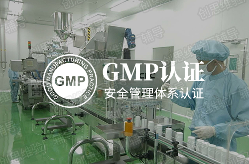 GMP820认证清单