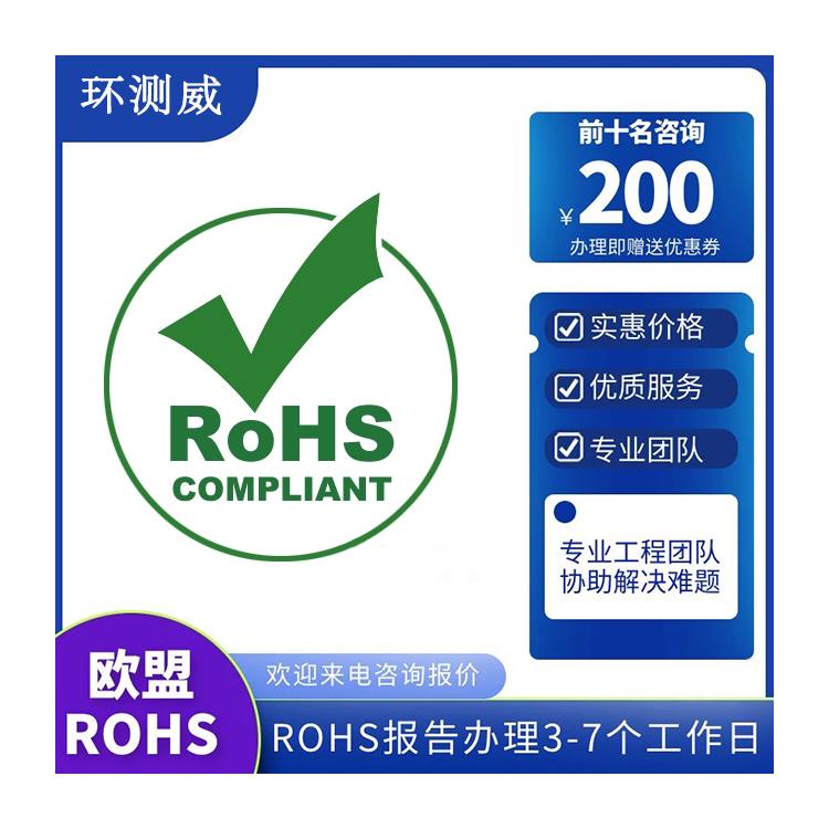 卷发棒ROHS2.0认证检测项目 CTB检测机构