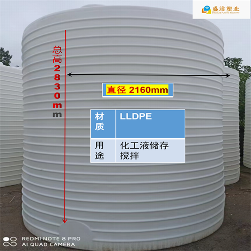 盛洁10吨塑料圆桶液体灌装十吨化工储罐