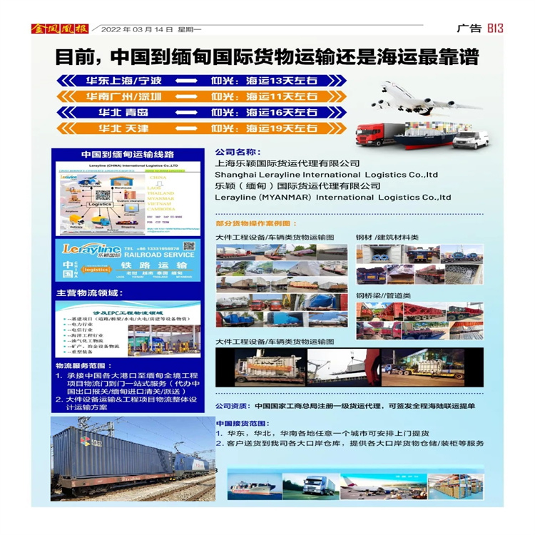 上海到缅甸空运 南京缅甸物流公司缅甸仰光海运代理 提供一站式物流解决方案