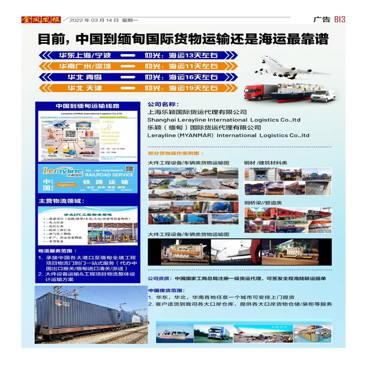 缅甸物流空运 洛阳缅甸物流公司缅甸仰光海运代理 物流行业经验丰富