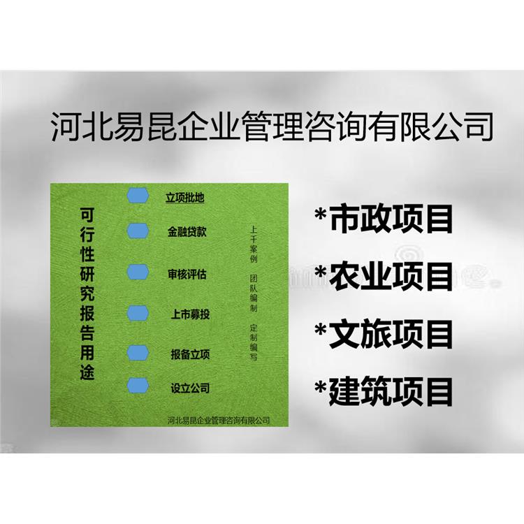 邯郸永年游船项目可行性报告编制团队 涨知识