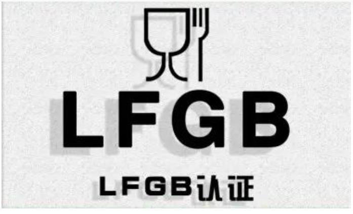 一次性杯子LFGB认证需要准备什么资料