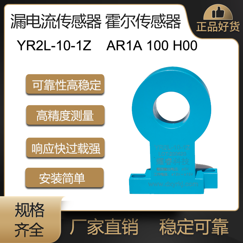 原装霍尔传感器大电流AR1A100H00直流漏电流传感器输入10mA输出5V