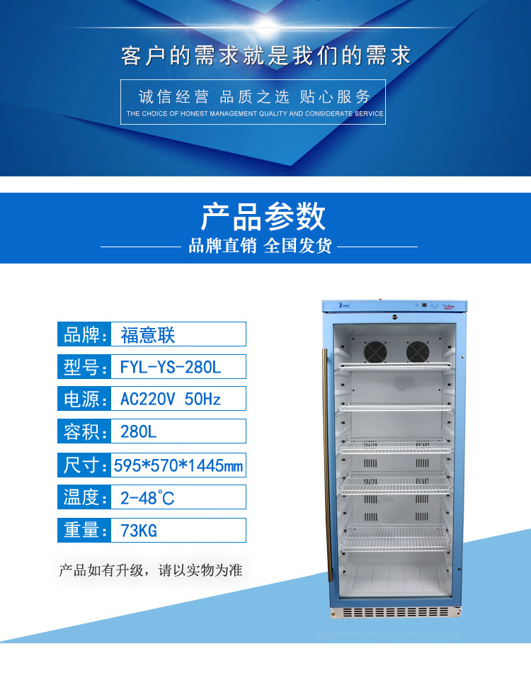 试剂冷藏展示柜2-8度医用恒温冰箱容积280-430L