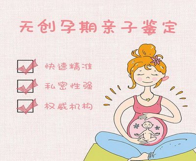 锦州市到什么地方做无创胎儿亲子鉴定
