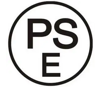 电热毯PSE认证哪里可以办理_深圳PSE认证办理公司