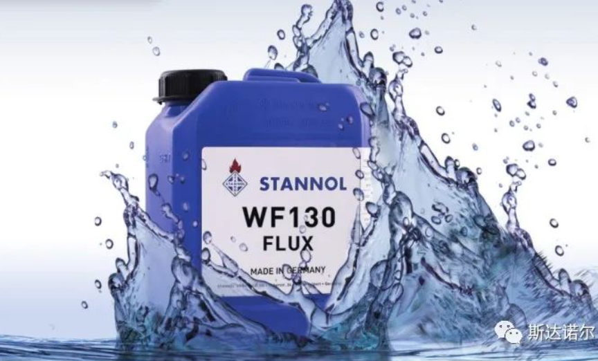 STANNOL FLUX WF130 水基 环保 无卤 零VOC 助焊剂