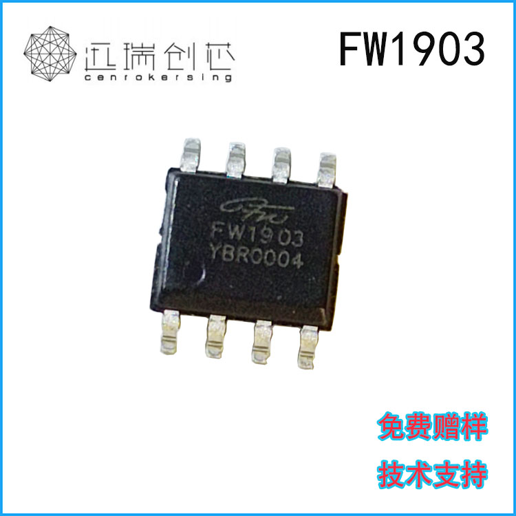 FW1903 三通道LED驱动ic 跑马灯带** 幻彩灯带灯条驱动芯片 SOP8 兼容WS2811