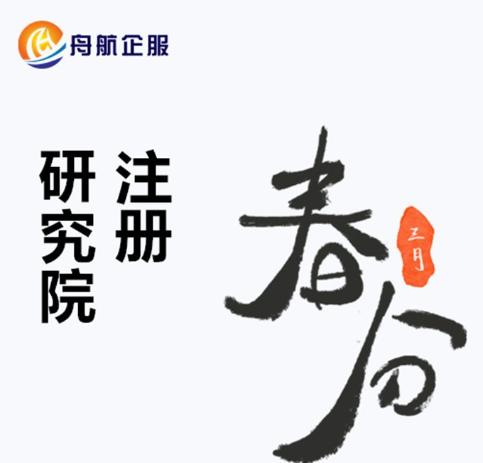 注冊產(chǎn)業(yè)研發(fā)中心說明