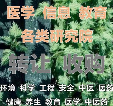 注冊(cè)生物研究院情況