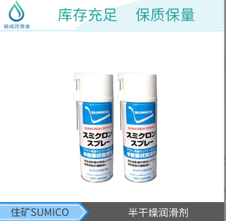 日本住矿SUMICO 562436模具部品金型半干燥防锈剂