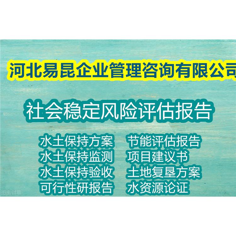 衡水冀州写铁路项目社会稳定风险评估报告de机构 代写社稳 今日报告