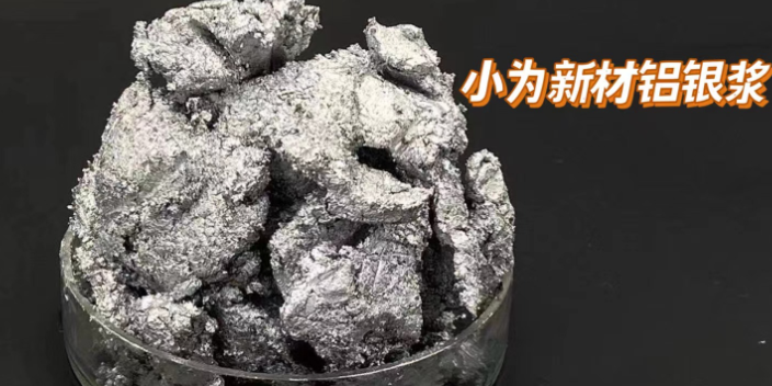 云南3773U金属色气球铝银浆供应商 深圳市小为新材料供应