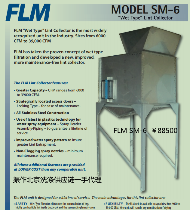 美国FLM毛绒收集器SM-6环保除尘