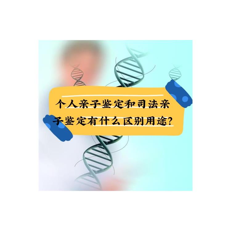 赤峰亲子鉴定中心免费咨询_内蒙古血液怎么做个人隐私亲子鉴定