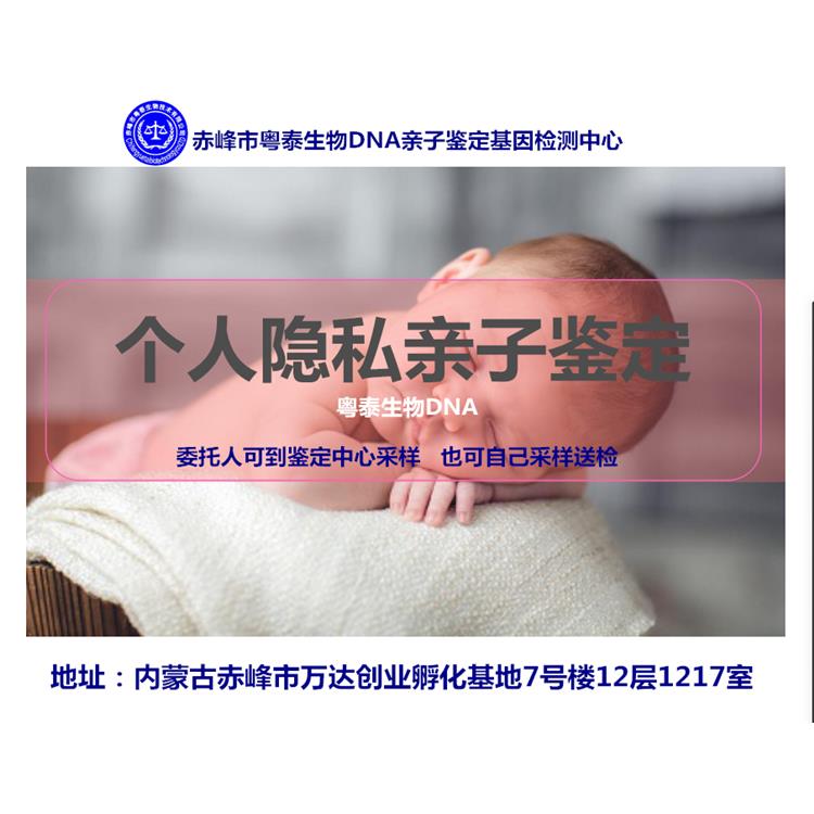 赤峰亲子鉴定中心免费咨询_锦州个人隐私亲子鉴定电话